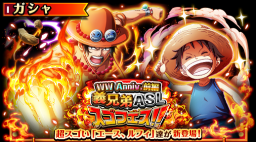 バンダイナムコENT、『ONE PIECE トレジャークルーズ』で「WW Anniv.前編 義兄弟ASLスゴフェス」を開催！　幼少期のエース・サボ・ルフィを描いた「ルフィ」やスペード海賊団を率いる「エース」が登場！