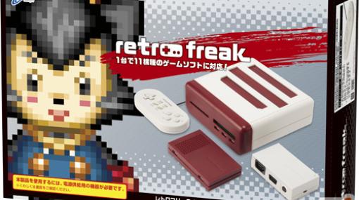 レトロゲーム互換機「レトロフリーク」の特別カラー版「レッド×ホワイト」が2月28日より数量限定で発売！