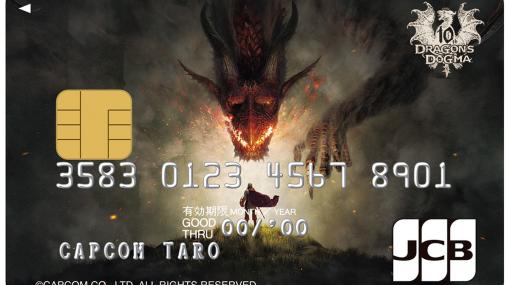 「ドラゴンズドグマ」10周年ビジュアルやロゴを採用したクレジットカードの申込受付が開始！スマホリングがもらえるキャンペーンも