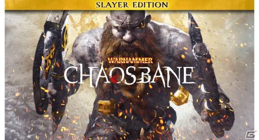 PS5「ウォーハンマー：Chaosbane Slayer Edition」が5月25日に発売決定！既存の全コンテンツを収録した完全版
