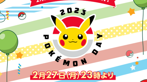 「Pokemon Presents」が本日2月27日23時より配信！「ポケモンデー」にあわせて約25分間の放送を実施