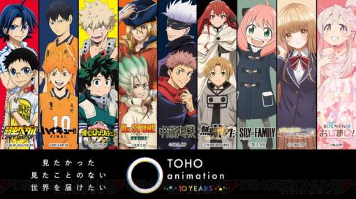 TOHO animation10周年プロジェクトのフィナーレはAnimeJapan 2023に過去最大規模で出展