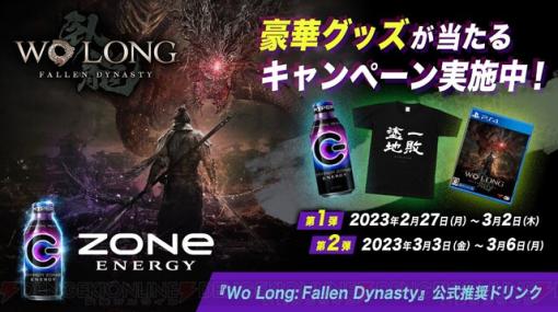 『Wo Long（ウォーロン）』の見どころや攻略ポイントをプロデューサーが解説！