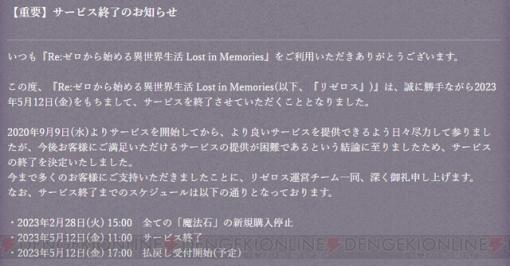 セガ、『リゼロス』のサービス終了を発表。終了日まで1日1回ログイン時に魔法石1,000個プレゼントの大盤振る舞い