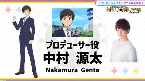 アニメ『アイマス ミリオンライブ！』プロデューサー役は中村源太さん。賢プロダクション所属で代表作は『ライアー・ライアー』（篠原緋呂斗役）、『ダイの大冒険』（バロリア役）など