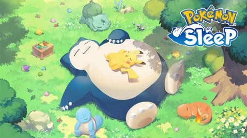 ポケモン、『Pokémon Sleep』を23年夏にリリース決定　開発発表から4年を経てついに登場　「歩く」に続き「睡眠」をエンタメ化