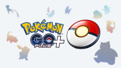 ポケモン、新デバイス「Pokémon GO Plus +」を7月14日より発売！　『Sleep』をさらに便利に！　『GO』との連携も強化！
