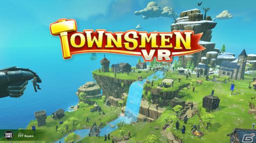 PS VR2版「Townsmen VR」本作を遊ぶ際のコツを紹介するリリーストレーラーが公開！