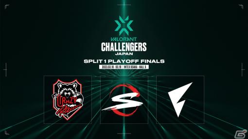 「VALORANT Challengers Japan 2023 Split 1-Playoff Finals」出場チーム最後の一枠は「FENNEL」に！オフィシャルグッズの全ラインナップも