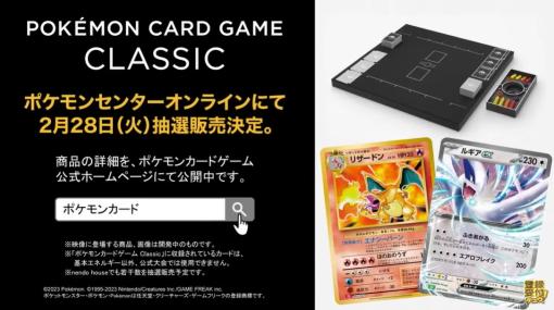 【ポケモンデー】オシャレなポケカ！ 「Pokemon Card Game Classic」が発売決定