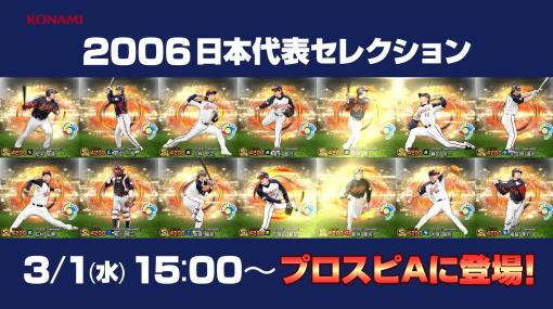 イチロー選手が「プロ野球スピリッツA」に再び登場。2006/2009年のWBCで活躍した日本選手が登場するスカウトが3月1日にスタート