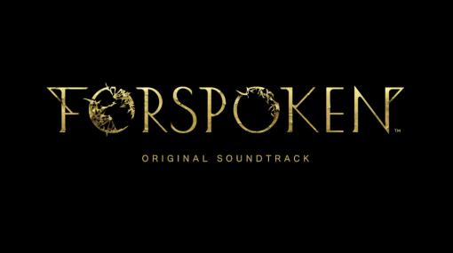 「FORSPOKEN Original Soundtrack」本日発売。ダウンロード配信も開始
