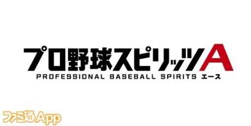 WBCで活躍した日本代表のレジェンドたちが『プロスピA』に登場！