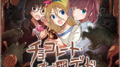 『アリスギア』にゾンビ襲来!? バレンタインイベントがなぜかB級ホラーに 【電撃バレンタイン】