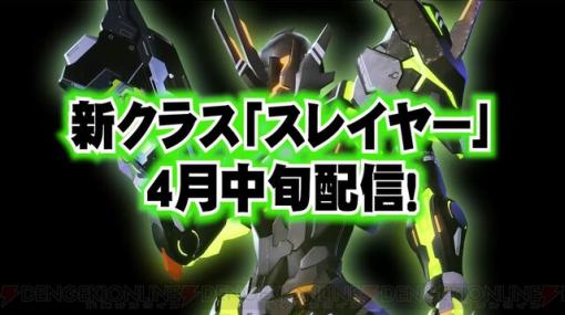 【NGS生放送まとめ】新クラス・スレイヤーのPVが初公開！ 3月にはスプリングイベント開催＆★8武器トランクールシリーズ実装