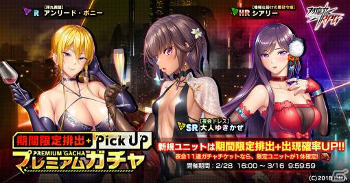 「対魔忍RPG」レイドイベント「特異点の夜会」が実施！「【夜会ドレス】大人ゆきかぜ」ら3キャラクターをピックアップしたガチャも