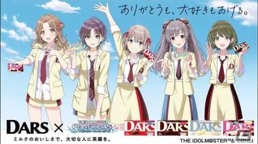 「シャニマス」が2023年もチョコレート菓子「DARS」とコラボ！芹沢あさひ、七草にちか、浅倉透ら6人によるPR動画を展開