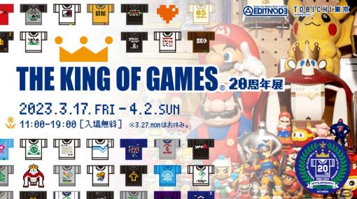 「THE KING OF GAMES 20周年展」が3月17日よりTOBICHI東京で実施！任天堂作品をモチーフにしたTシャツやお宝グッズを販売