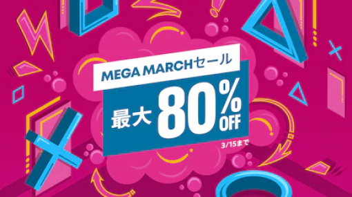 PS Store、最大80%オフの「MEGA MARCHセール」を本日3月1日より開催！「Ghostwire: Tokyo」や「サムライメイデン」など1,114アイテムが対象