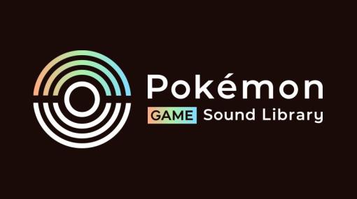 「ポケモン 赤・緑」のBGMと効果音を特設サイトで無料公開　非営利なら音源のダウンロード利用も可能
