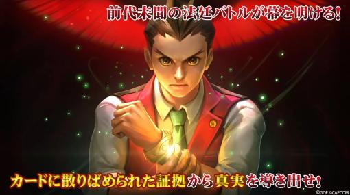 「TEPPEN」，新カードセット“逆転ふゑすてばる Turnabout Festival”開廷。イベント“逆転ふゑすてばるクイズ”も