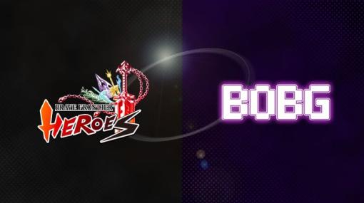 BOBG，「ブレイブ フロンティア ヒーローズ」との協業を開始