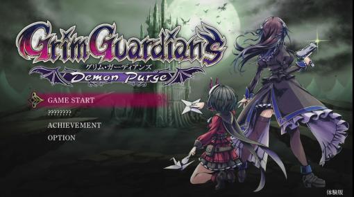 「Grim Guardians: Demon Purge」体験版を配信開始。セーブデータは製品版に引き継ぎ可能。エリアボスの新情報も明らかに