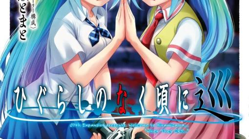 完全新規の最終編へと続く別解『ひぐらしのなく頃に 巡』3巻は、混沌の「綿明し編」！