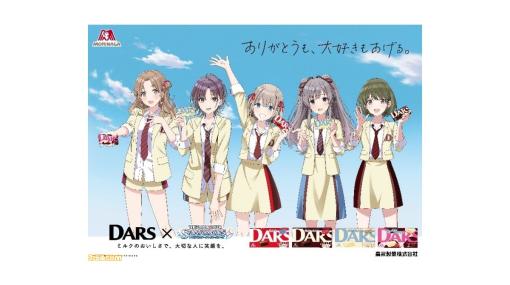 『シャニマス』×DARSのコラボキャンペーンが開催。芹沢あさひ、七草にちか、浅倉透、幽谷霧子、市川雛菜が出演するCMとオリジナルシナリオ動画を公開