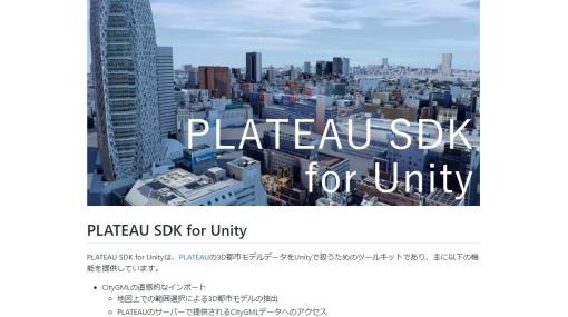 Unityやアンリアルエンジンなどのゲーム開発で使用できる日本都市の3Dモデルが無料配布。建築物のほか、その土地に関する細かなデータも収納