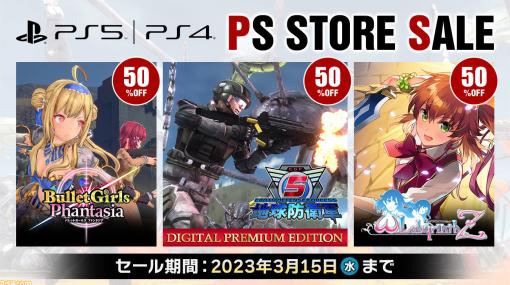 【PS5・PS4】『EDF5』半額、『EDF6』20%オフ、『サムライメイデン Deluxe Edition』20%オフなどD3Pタイトルがお得に買えるセールが開催