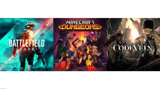 【PS Plus】3月のフリープレイ『BF2042』『コードヴェイン』『Minecraft Dungeons（マインクラフト ダンジョンズ）』が登場