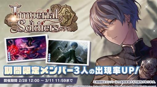 【GooglePlay(3/2)】「Imperial Soldiersガチャ」を開催の『プロセカ』が12位に上昇　新キャラ「ミソラ」が登場の『プリコネR』は23位に