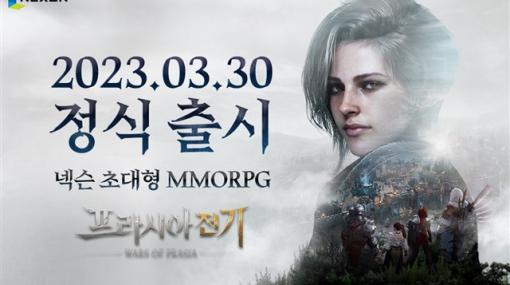 ネクソン、PC・スマホ向けMMPORPG『Wars of Prasia』を韓国にて3月30日に配信開始