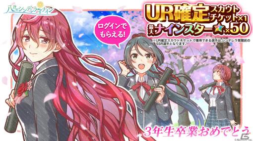 「ハチナイ」UR確定チケットや最大150連分のスカウトチケットがもらえる「球春祭記念 5大プレゼントキャンペーン」が開催！