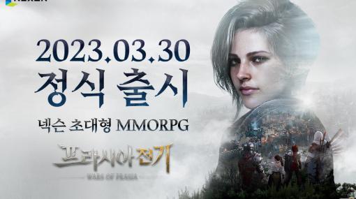 PC/iOS/Android向けMMORPG「Wars of Prasia」が3月30日より韓国で配信！21の領地で独自の攻城兵器、狩猟場、ボスを楽しめる