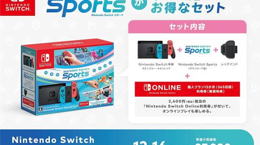 【Amazon新生活セール】ついにSwich本体がセール！　「Nintendo Switch Nintendo Switch Sports セット」【2023】