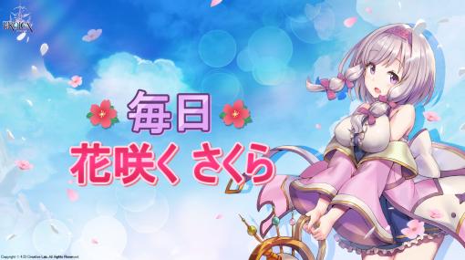 スマホ向け収集型RPGゲーム「エロイカ」，アップデートを実施。ゲーム内イベントやログインボーナスなどを開催