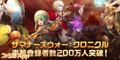 『サマナーズウォー：クロニクル』事前登録者数200万人突破！ 正式リリースは3月9日に予定