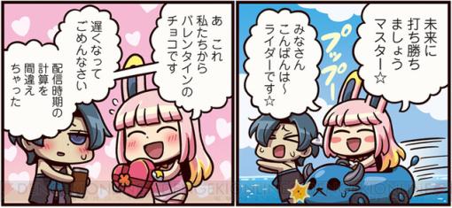 『ますますマンガで分かる！ FGO』289話。3月だけどライダーのからのバレンタインチョコが…