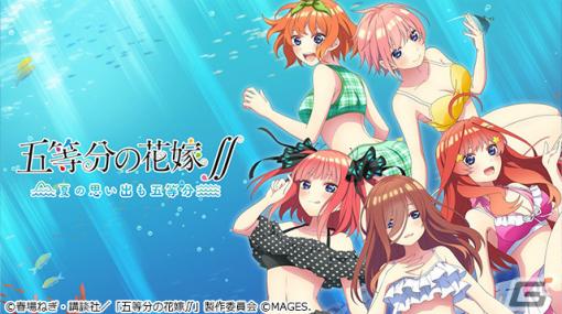 「MAGES.スプリングセール2023」がニンテンドーeショップで実施！「五等分の花嫁∬ ～夏の思い出も五等分～」などが対象に