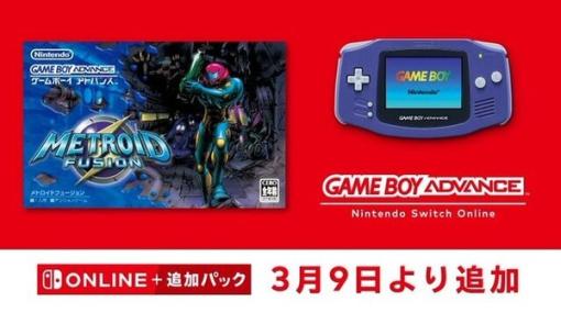 GBA『メトロイド フュージョン』が3月9日、Nintendo Switch Onlineに追加！2Dのシリーズ5作品全てがスイッチで遊べるように