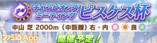 【ウマ娘攻略】ピスケス杯（2023年）ルームマッチ定点観測（前半）|人気ウマ娘・脚質・スキル・ステータス傾向のトレンドを分析