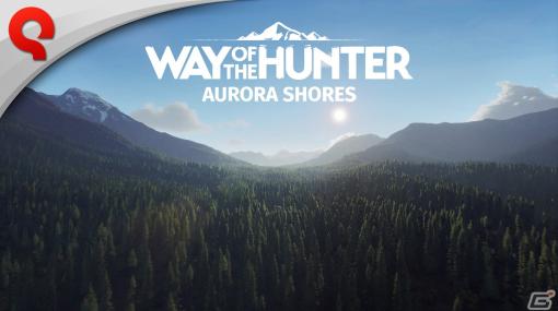 「Way of the Hunter」のDLC「オーロラ ショアーズ」リリーストレーラーが公開！アラスカの大自然の様子を紹介