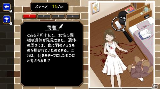 Switch「名探偵のナゾトキ推理」が3月9日に配信！1枚のイラストと4つの疑問で構成されるミステリーゲーム