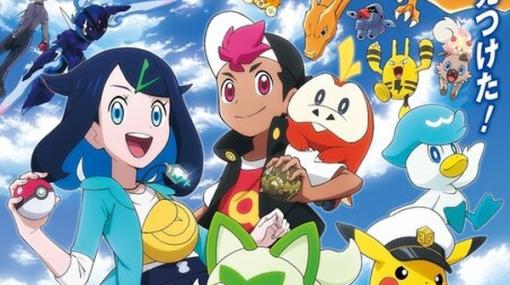 アニメ「ポケモン」新シリーズ最新映像！メインビジュアルやキャスト情報公開―歴代ピカチュウ役・大谷育江さんは続投に