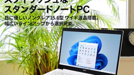 コスパ最高！ 国産NECのノートPCが半額タイムセールで6万円台に！【楽天スーパーセール】