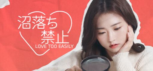 MONSTER GUIDE、韓国ドラマ基盤のインタラクティブゲーム「沼落ち禁止(Love Too Easily)」のデモ版をSteamでローンチ