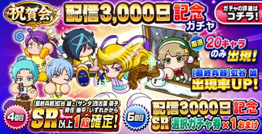 KONAMI、『パワプロアプリ』で「祝賀会 配信3,000日記念ガチャ」を開催！