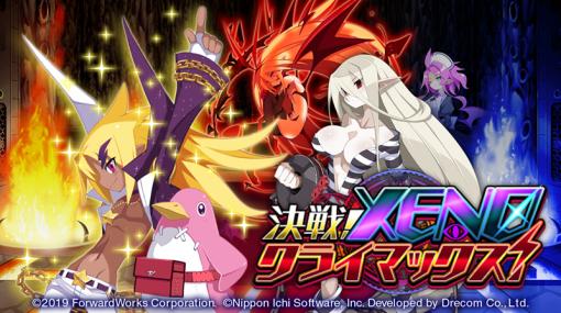 「魔界戦記ディスガイアRPG 〜最凶魔王決定戦！〜」，“大反省祭”と新ストーリーイベント“決戦！XENOクライマックス！”を開催